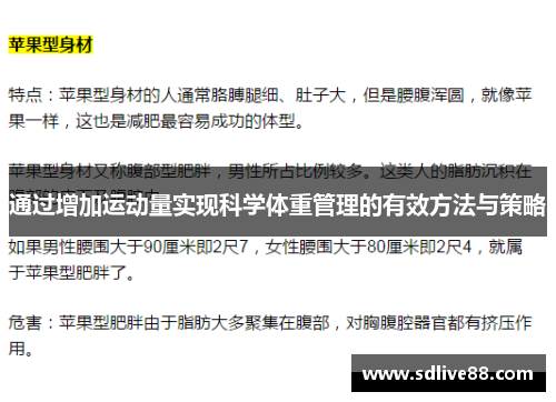 通过增加运动量实现科学体重管理的有效方法与策略
