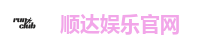 顺达娱乐官网